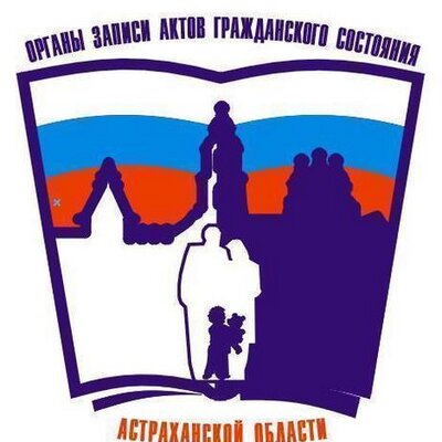 Изменения графика работы  в органах ЗАГС Астраханской области
